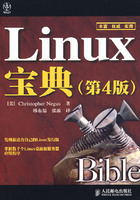 LINEX宝典第4版