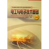 电工与电子技术基础