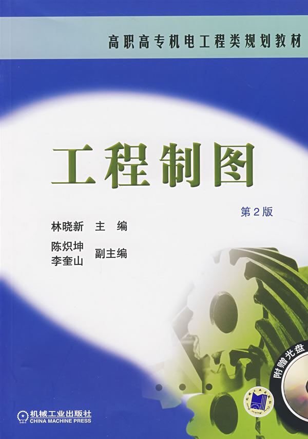 工程制图(含盘)