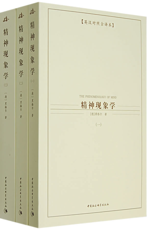 ヘーゲル精神現象学の生成と構造 イポリット 上下2冊-