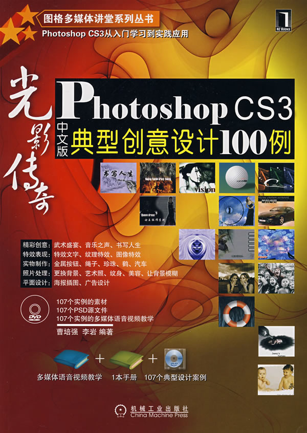 光影传奇PHOTOSHOPCS3中文版创意设计100例