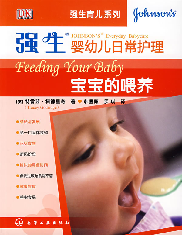 强生婴幼儿日常护理宝宝喂养
