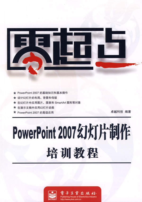 零起点POWERPOINT2007幻灯片制作培训教程