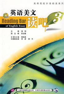 英语美文读吧3(MP3配书)