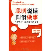 “老实人”说话做事的分寸:全2册