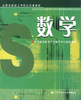 数学(高级技校教材)