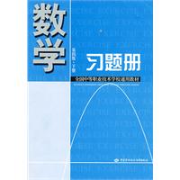 数学(第四版)下册习题册通用类