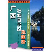 广西壮族自治区地图册
