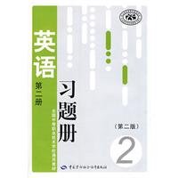 英语第二册习题册(第二版)