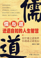 儒与道进退自如的人生智慧:以中庸之道处世以逍遥之道处心