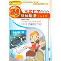 五笔打字轻松掌握
