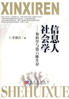 信息人社会学