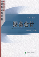 财务会计(第二版)