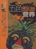 家庭书架-五色营养