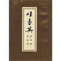 任率英连环画作品集