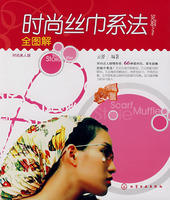时尚丝巾系法