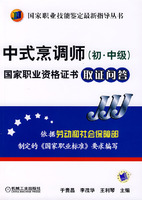 中式烹调师(初、中级)国家职业资格证书 取证问答
