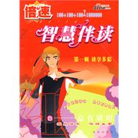 智慧伴读-总有骄阳(红色)(第一辑 读享多彩)