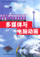 多媒体与电脑动画