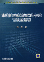 非线性神经网络参数预测及控制
