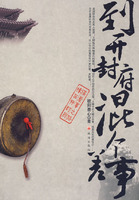 到开封府混个事