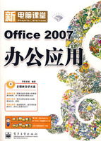 Office 2007办公应用-(含光盘一张)
