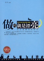 做的就是漂亮