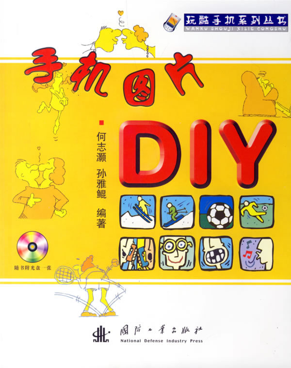 手机图片DIY(含盘)