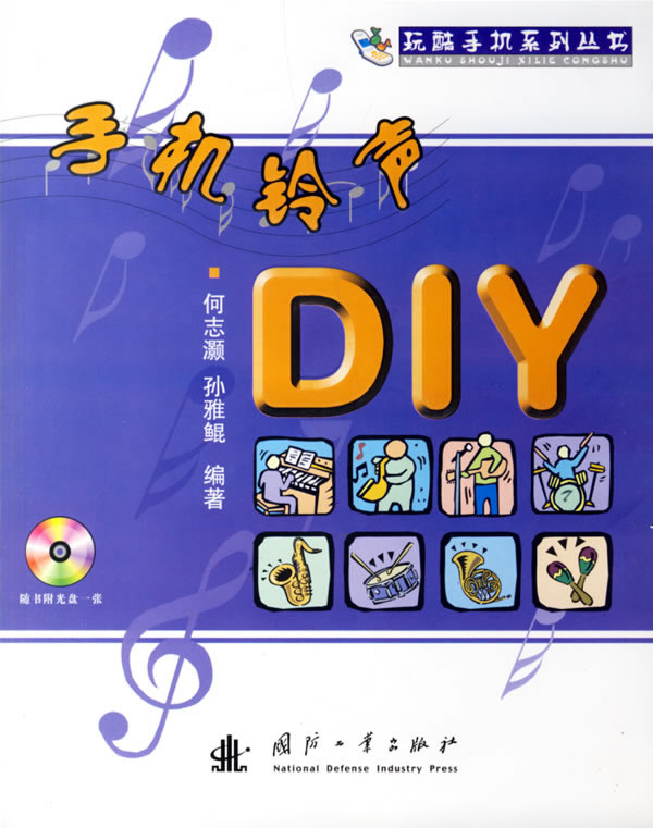 手机铃声DIY(含盘)