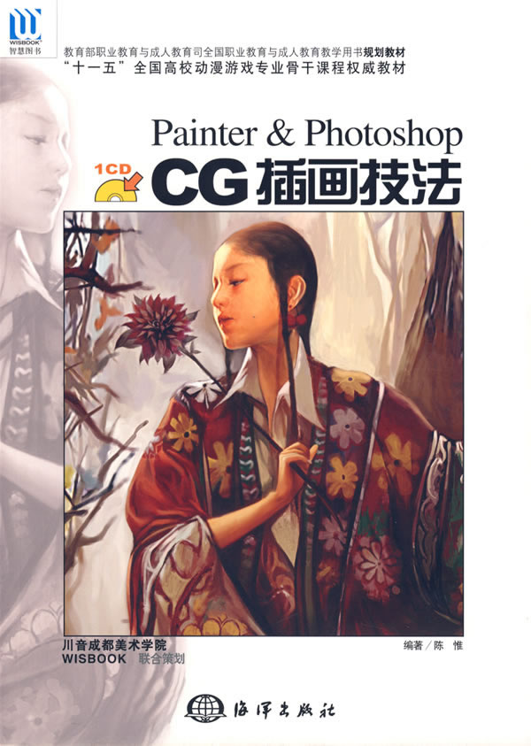 Painter & photoshop CG 插图技法-(含1CD)