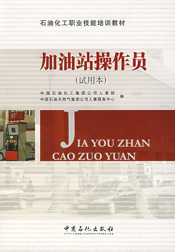 加油站操作员