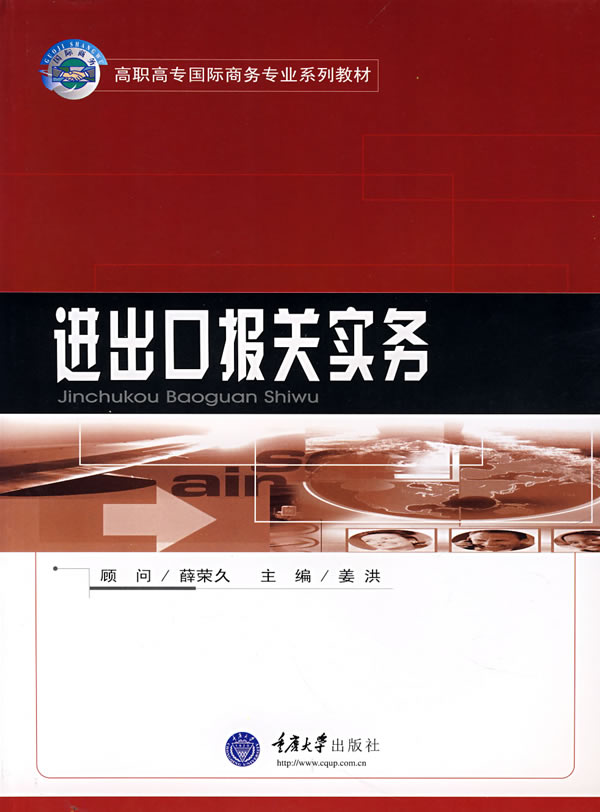 进出口报关实用