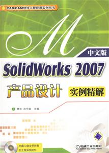 SolidWorks 2007Ʒʵ-(İ)(1CD)