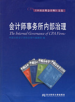 会计师事务所内部治理