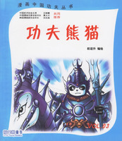 功夫熊猫.3