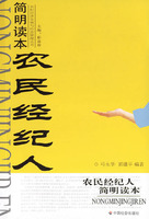 农民经济人