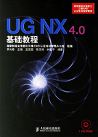 UG NX4.0基础教程