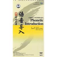 中国全景语音导入(DVD光盘)