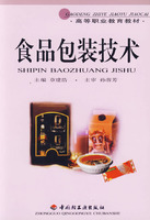 食品包装技术