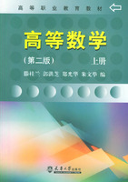 高等数学:上册