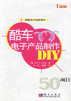酷车电子产品制作DIY（50项目）