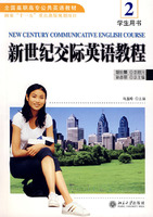 新世纪交际英语教程