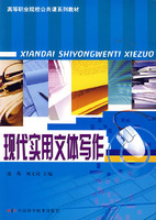 现代使用文体写作