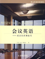 (职业英语实务系列)会议英语