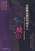 欲望都市-拉斯维加斯的中国女人