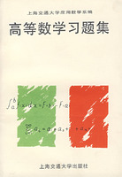 高等数学习题集