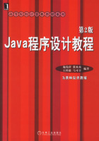 Java程序设计教程-为教师提供教辅(第2版)