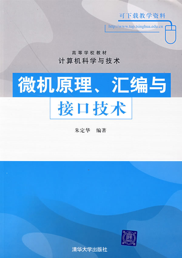 微机原理、汇编与接口技术