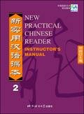 新实用汉语课本·第2册·教师手册