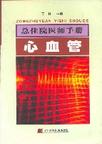 心血管